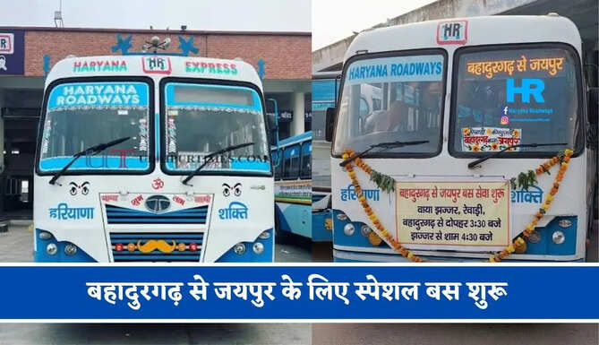 हरियाणा रोडवेज की&nbsp;बहादुरगढ़ से जयपुर के लिए स्पेशल बस शुरू, देखें नया टाइम टेबल &nbsp;