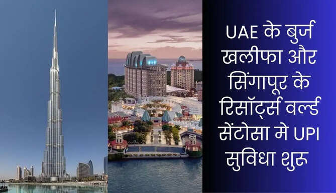 UPI Used at Burj Khalifa and Resorts world Sentosa