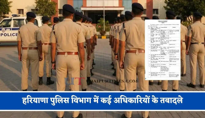 हरियाणा पुलिस विभाग में कई अधिकारियों के तबादले, देखें पूरी लिस्ट&nbsp;