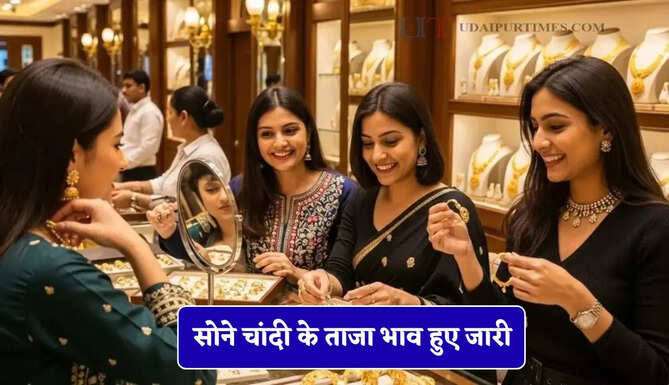 सोने चांदी के ताजा भाव हुए जारी, देखें सभी शहरों के नए रेट