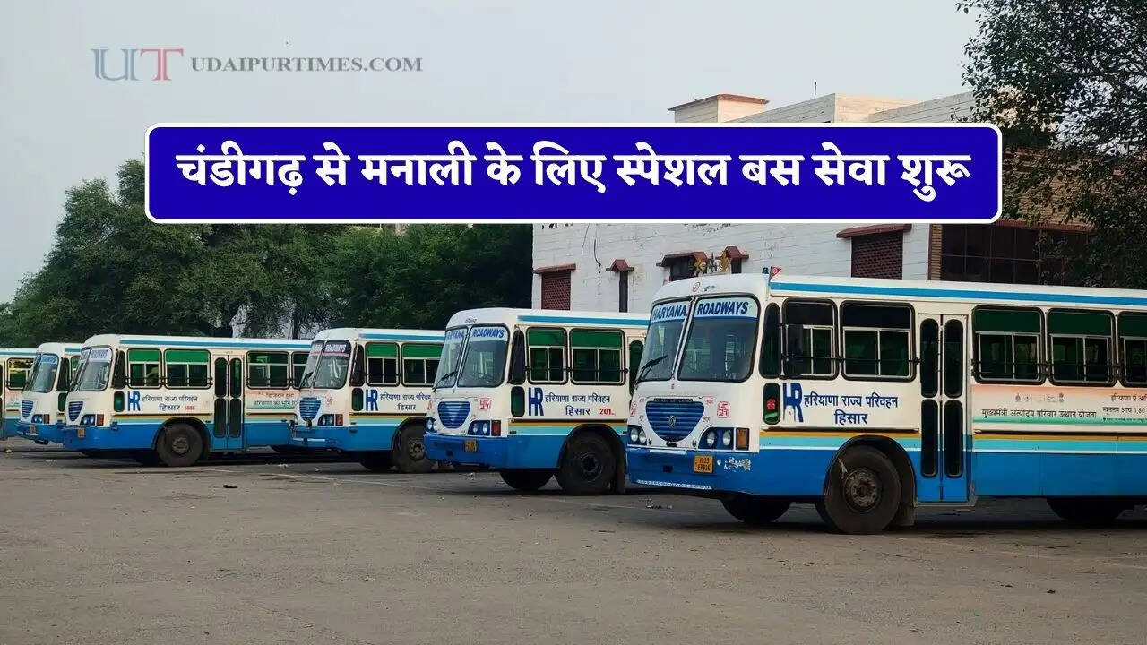 हरियाणा रोडवेज की चंडीगढ़ से मनाली के लिए स्पेशल बस सेवा शुरू, देखें समय सारणी&nbsp;