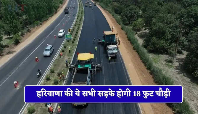हरियाणा की ये सभी सड़के होगी 18 फुट चौड़ी, हर 50 KM पर लगेगा एक EV चार्जिंग स्टेशन&nbsp;