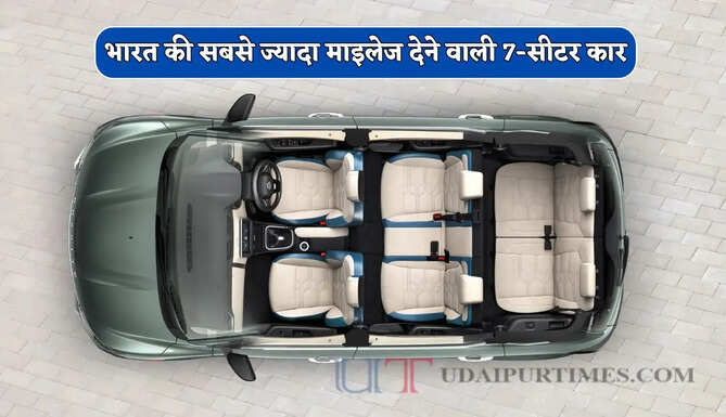 भारत में किस कंपनी की 7-सीटर कार देती है सबसे ज्यादा माइलेज ? देखें सभी की कीमत ओर फीचर्स