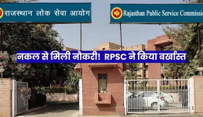 RPSC Suspend Clerk