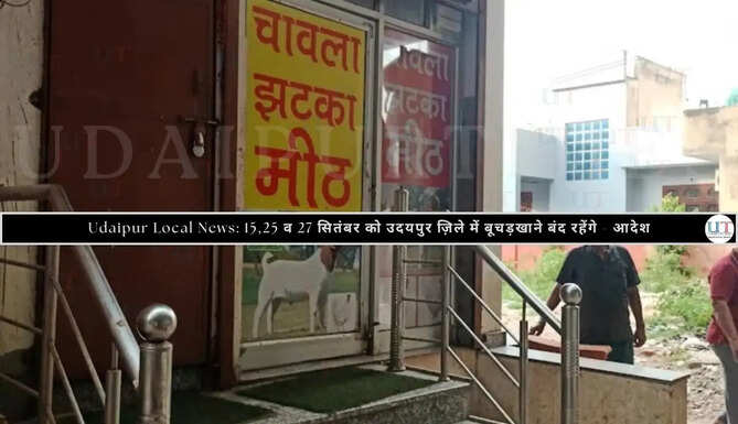 Udaipur Local News - Abbatoirs and Butcher Houses will remain closed in Udaipur and rajasthan on 15, 25 and 27 September