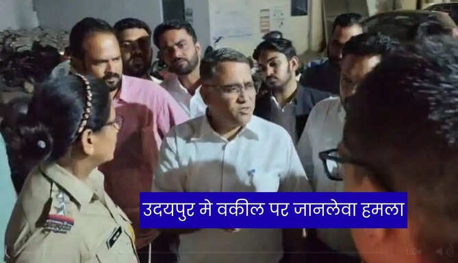 Attack on Advacate in udaipur