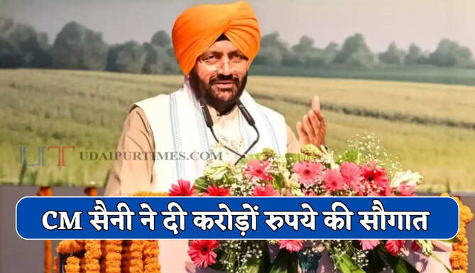 हरियाणा के CM सैनी ने दी करोड़ों रुपये की सौगात, देखें क्या-क्या किए बड़े ऐलान ?