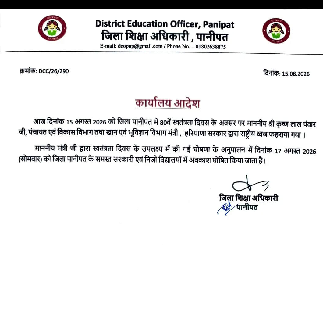 हरियाणा के इस जिले में 17 अगस्त की छुट्टी घोषित !