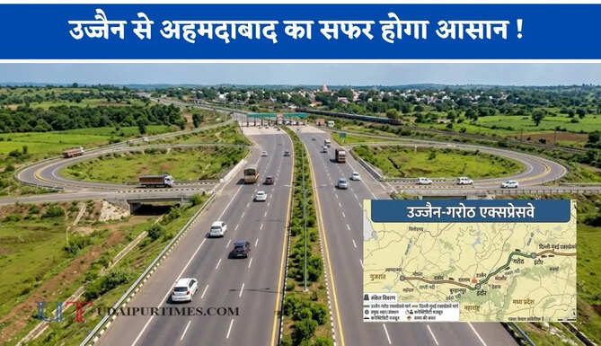 उज्जैन से अहमदाबाद का सफर होगा आसान ! इंदौर-देवास से वडोदरा तक सुपरफास्ट होगी कनेक्टिविटी