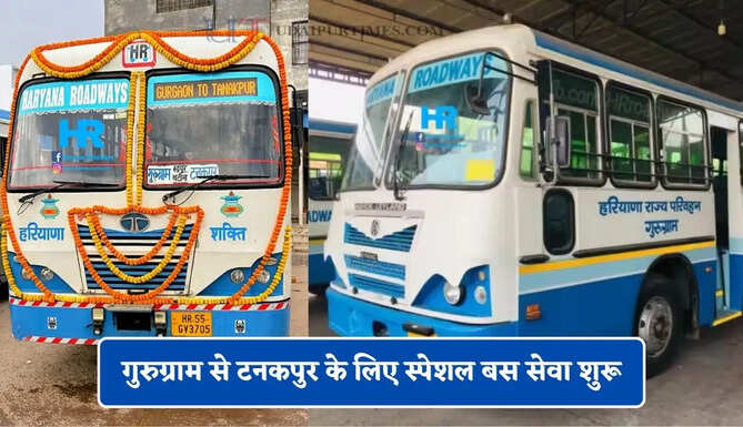 हरियाणा रोडवेज की गुरुग्राम से टनकपुर के लिए स्पेशल बस सेवा शुरू, यहाँ देखें पूरा रूट और टाइम टेबल