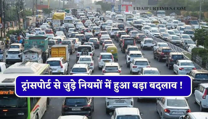 ट्रांसपोर्ट से जुड़े नियमों में हुआ बड़ा बदलाव ! दिल्ली-NCR में इन वाहनों पर लगेगी रोक ?