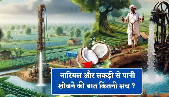 बोरवेल खुदवाने में कितना आता है खर्च ? जाने जमीन के नीचे पानी खोजने से लेकर ड्रिलिंग तक की पूरी जानकारी&nbsp;