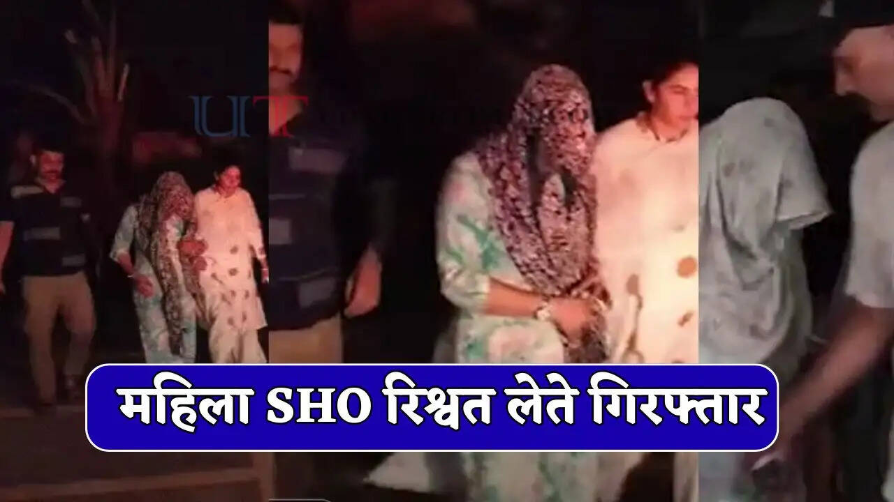 हरियाणा में महिला SHO रिश्वत लेते गिरफ्तार, ACB ने 7 हजार किए बरामद