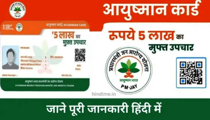 Ayushman Card