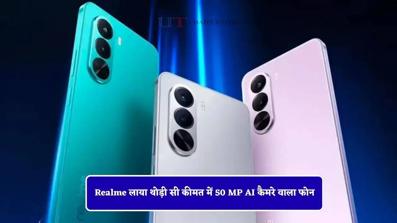 Realme लाया थोड़ी सी कीमत में 50 MP AI कैमरे वाला फोन, फीचर्स देख भागेंगे खरीदने &nbsp;