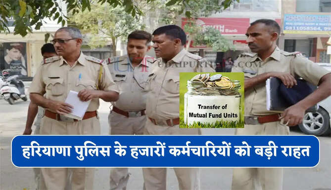हरियाणा पुलिस के हजारों कर्मचारियों को बड़ी राहत, म्यूचुअल ट्रांसफर में 3 साल की सेवा की शर्त खत्म