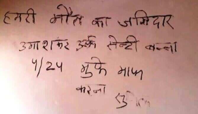 Husband murders Wife before committing suicide - Suicide Note on Wall