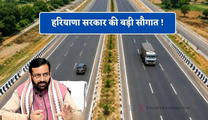 हरियाणा सरकार की बड़ी सौगात ! यहां बनेगी नई फोर-लेन सड़क, मिलेगा बड़ा फायदा&nbsp;