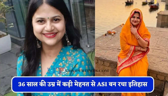 मां बनने के बाद भी नहीं छोड़ा खाकी वर्दी का सपना ! 36 साल की उम्र में कड़ी मेहनत से ASI बन रचा इतिहास