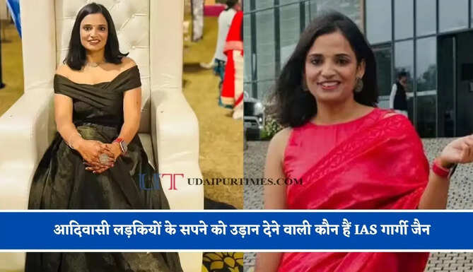 आदिवासी लड़कियों के सपने को उड़ान देने वाली कौन हैं IAS गार्गी जैन, IAS अफसर बनने के लिए छोड़ी माइक्रोसॉफ्ट की नौकरी