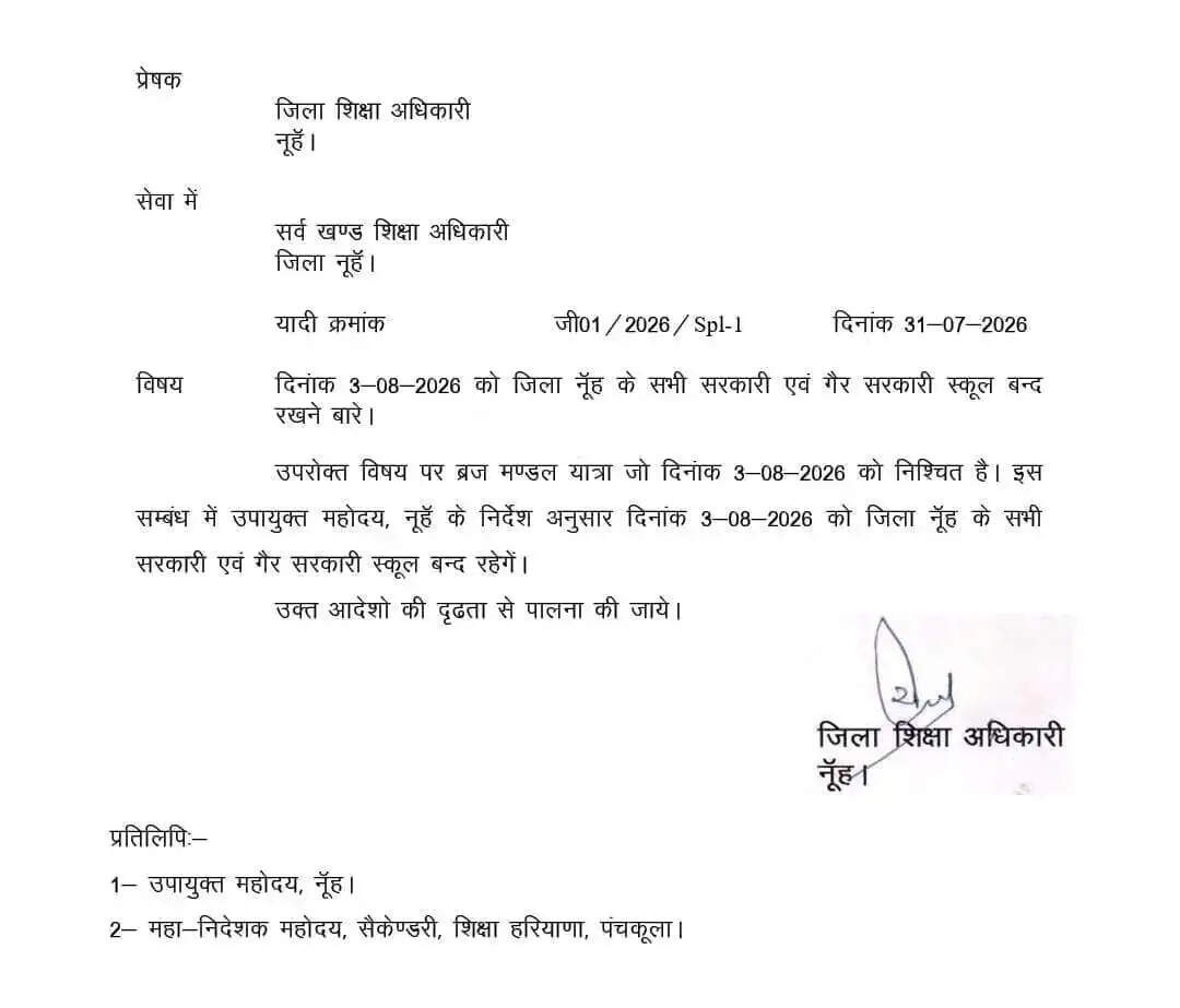 हरियाणा में कल छुट्टी का ऐलान ! ये सभी सरकारी और प्राइवेट स्कूल रहेंगे बंद