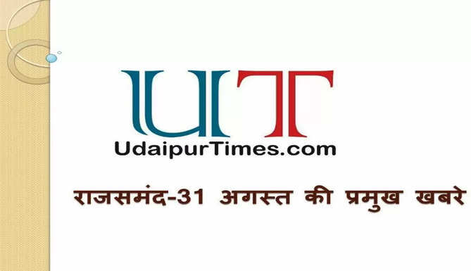Rajasamand News