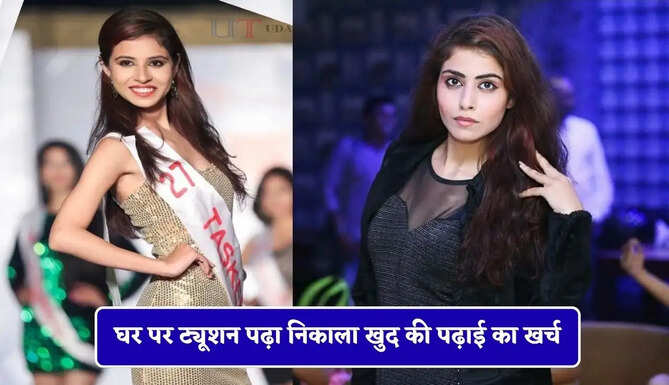 घर पर ट्यूशन पढ़ा निकाला खुद की पढ़ाई का खर्च, कड़ी मेहनत कर तस्कीन ऐसे बनी रेलवे में बड़ी अधिकारी