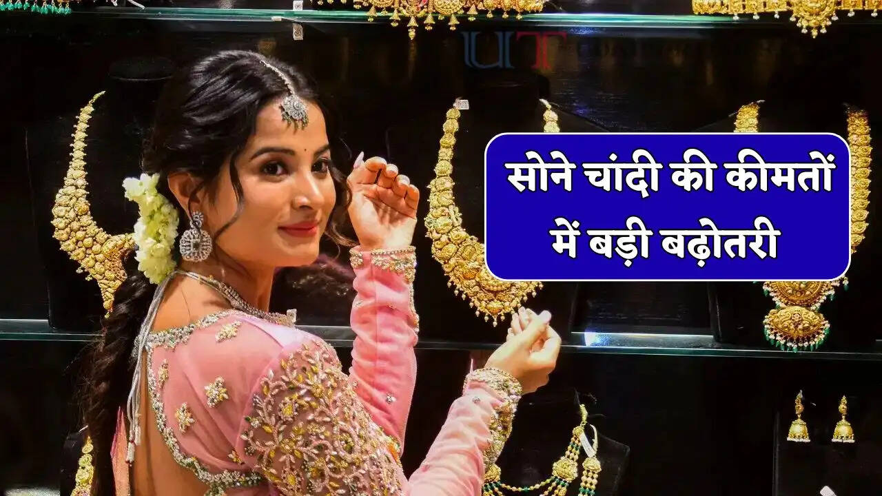 Gold-Silver Price : सोने चांदी की कीमतों में बड़ी बढ़ोतरी, देखें सभी शहरों के नए रेट