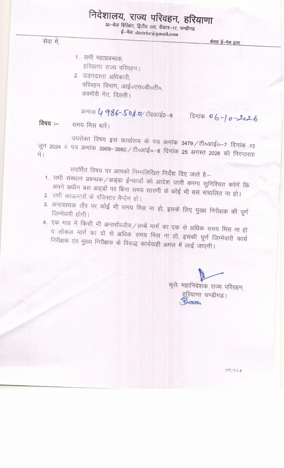 हरियाणा रोडवेज विभाग की सख्ती