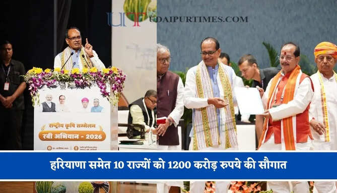 हरियाणा समेत 10 राज्यों को 1200 करोड़ रुपये की सौगात, ​केंद्रीय कृषि मंत्री का बड़ा ऐलान&nbsp;