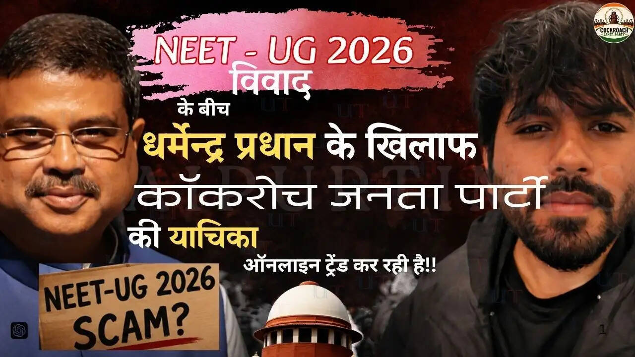 NEET-UG 2026 विवाद के बीच धर्मेंद्र प्रधान के खिलाफ Cockroach Janata Party की ऑनलाइन याचिका वायरल होती हुई