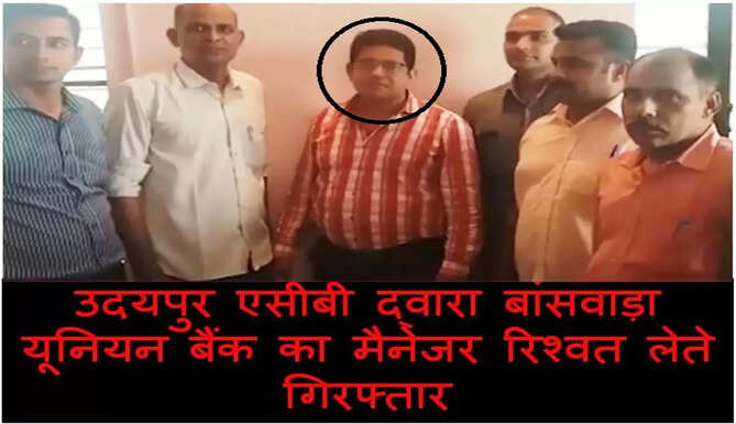 acb traps bank manager for taking bribe