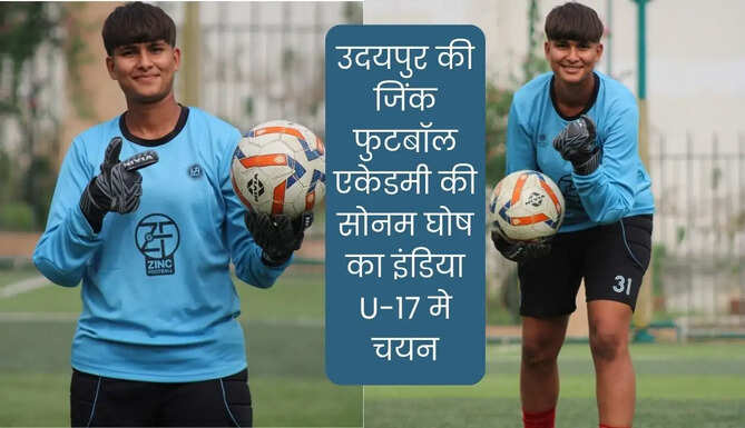 AFC Player Sonam Ghosh Selected in U-17 India
