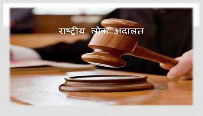 Lok Adalat
