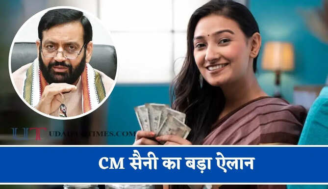 हरियाणा में अब 1.80 लाख आय वाले परिवारों को भी 2100 रुपये, CM &nbsp;सैनी का बड़ा ऐलान&nbsp;