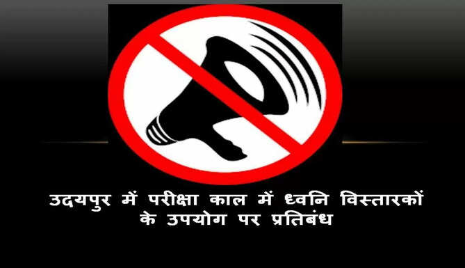 ban on loudspeaker