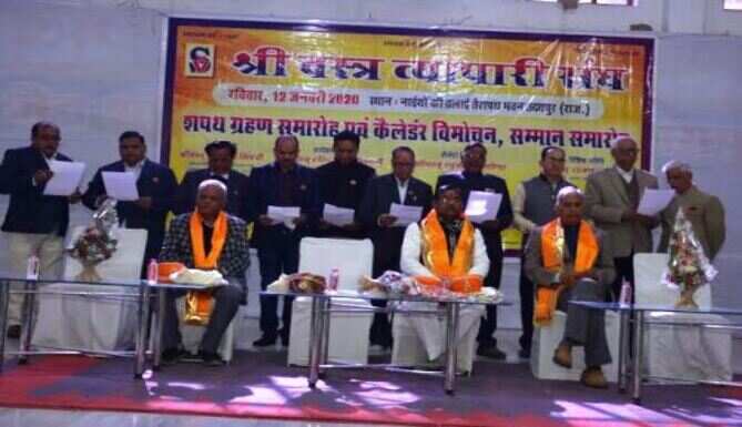 श्री वस्त्र व्यापारी संघ का शपथ ग्रहण