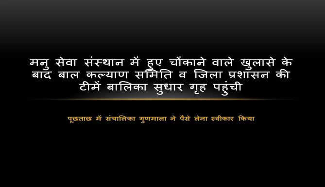 manu seva sansthan