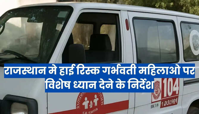 104 Janani Express Rajasthan