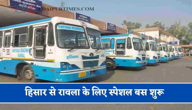 हरियाणा रोडवेज की&nbsp;हिसार से रावला&nbsp;के लिए स्पेशल बस शुरू, देखें नया टाइम टेबल
