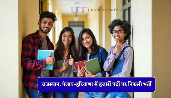 राजस्थान में 3951 पद और पंजाब और हरियाणा हाईकोर्ट में 1265 पदों पर निकली भर्ती, ऐसे करे आवेदन&nbsp;