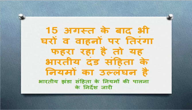 INDIAN FLAG CODE