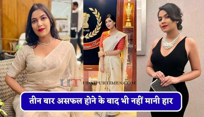 तीन बार असफल होने के बाद भी नहीं मानी हार, सिर्फ 2 दिन पढ़कर देवयानी बनीं IRS अधिकारी&nbsp;