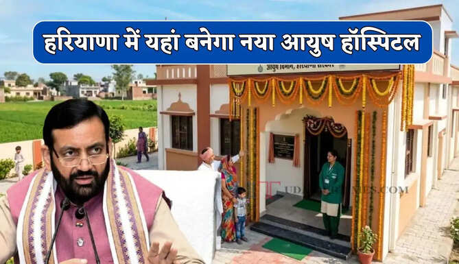 हरियाणा में यहां बनेगा नया आयुष हॉस्पिटल, CM सैनी ने 1468.25 करोड़ के 32 कार्यों को दी मंजूरी