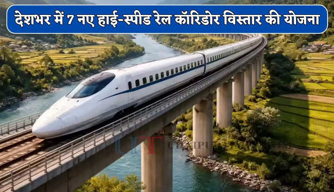 देशभर में 7 नए हाई-स्पीड रेल कॉरिडोर विस्तार की योजना, RailTel समेत रेलवे शेयरों ने पकड़ी रफ्तार&nbsp;
