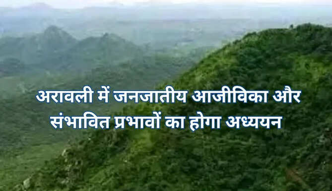 Study in Aravalli