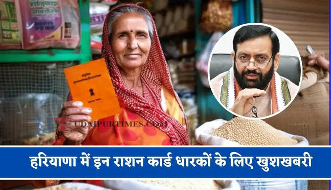 हरियाणा में इन राशन कार्ड धारकों के लिए खुशखबरी, 21 अक्टूबर से डिपो पर मिलेगा सरसों तेल