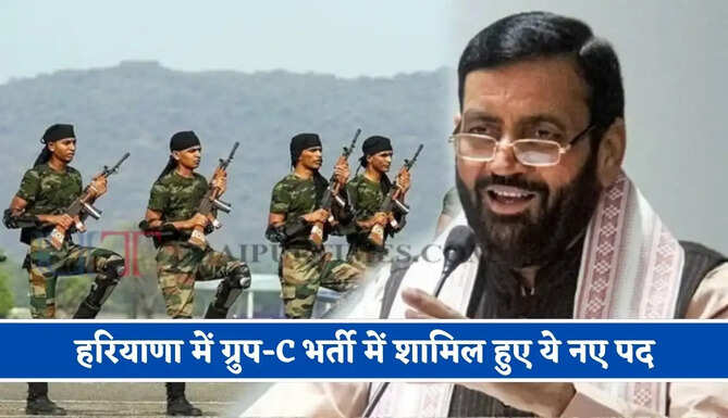 हरियाणा में ग्रुप-C भर्ती में शामिल हुए ये नए पद, सरकार ने लिया बड़ा फैसला
