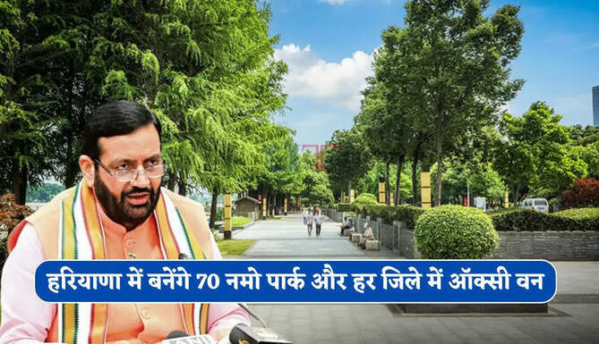 हरियाणा में बनेंगे 70 नमो पार्क और हर जिले में ऑक्सी वन, हर गांवों में बनेंगी पंचवटी