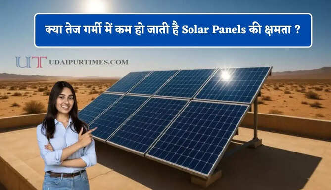 क्या तेज गर्मी में कम हो जाती है Solar Panels की क्षमता ? जानिए कैसे असर डालता है बढ़ता तापमान&nbsp;